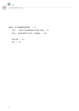 农村电商品牌包装与推广（“广东技工”工程教材 农村电商系列）2022年6月第1期