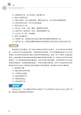 农村电商品牌包装与推广（“广东技工”工程教材 农村电商系列）2022年6月第1期