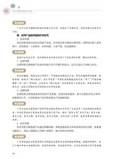 农村电商品牌包装与推广（“广东技工”工程教材 农村电商系列）2022年6月第1期