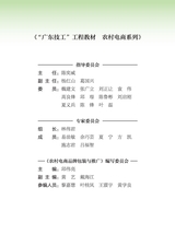 农村电商品牌包装与推广（“广东技工”工程教材 农村电商系列）2022年6月第1期