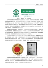 农村电商品牌包装与推广（“广东技工”工程教材 农村电商系列）2022年6月第1期