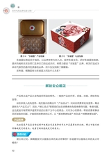 农村电商品牌包装与推广（“广东技工”工程教材 农村电商系列）2022年6月第1期