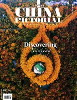 中国画报（英文版）