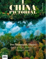 中国画报（英文版）