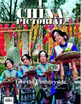 中国画报（英文版）