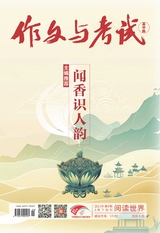 作文与考试·高中版2025年3月第9期