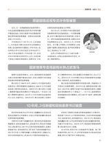 廉政瞭望2025年10月第19期