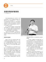 廉政瞭望2025年10月第19期