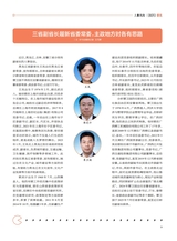廉政瞭望2025年9月第18期