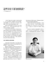 廉政瞭望2025年9月第18期