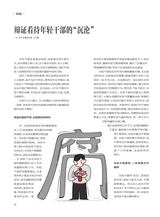 廉政瞭望2025年9月第18期