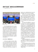 廉政瞭望2025年9月第18期