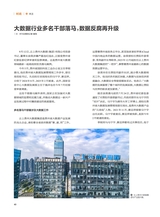 廉政瞭望2025年9月第18期