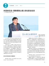 廉政瞭望2025年9月第18期