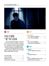 廉政瞭望2025年9月第18期