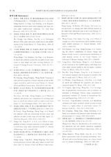 水土保持通报2025年8月第4期