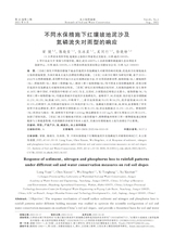 水土保持通报2025年8月第4期