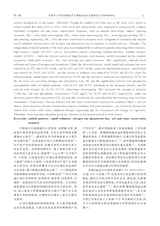 水土保持通报2025年8月第4期