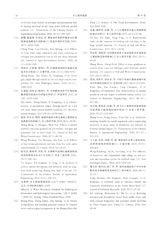 水土保持通报2025年8月第4期