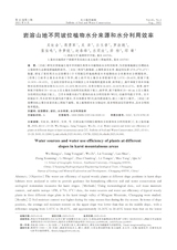 水土保持通报2025年8月第4期