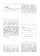 水土保持通报2025年8月第4期