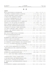水土保持通报2025年8月第4期