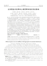 水土保持通报2025年8月第4期