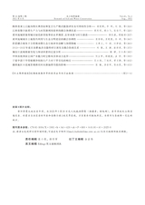 水土保持通报2025年8月第4期