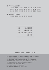 延安文学2025年3月第2期