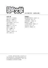 延安文学2025年3月第2期