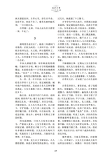 延安文学2025年5月第3期