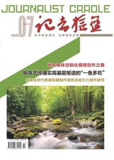 记者摇篮2025年7月第7期
