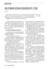 记者摇篮2025年7月第7期