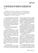 记者摇篮2025年7月第7期