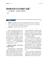 城市党报研究2025年10月第10期