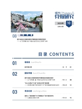 城市党报研究2025年10月第10期