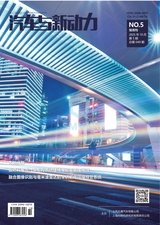 汽车与新动力2025年10月第5期