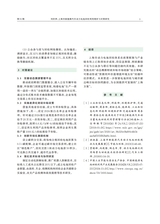 汽车与新动力2025年7月1期增刊