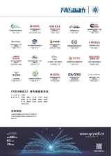 汽车与新动力2025年7月1期增刊