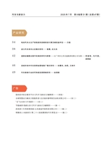 汽车与新动力2025年7月1期增刊