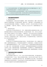 农村电商网店客服（“广东技工”工程教材 农村电商系列）2022年6月第1期