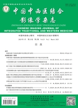 中国中西医结合影像学杂志