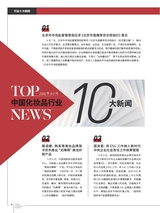 中国化妆品2024年8月第4期