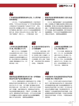 中国化妆品2024年8月第4期