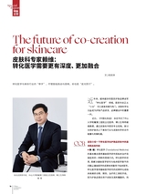 中国化妆品2024年8月第4期