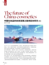 中国化妆品2024年8月第4期