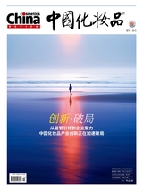 中国化妆品