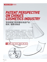 中国化妆品2025年4月第2期