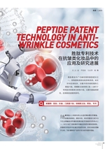 中国化妆品2025年4月第2期