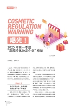 中国化妆品2025年4月第2期